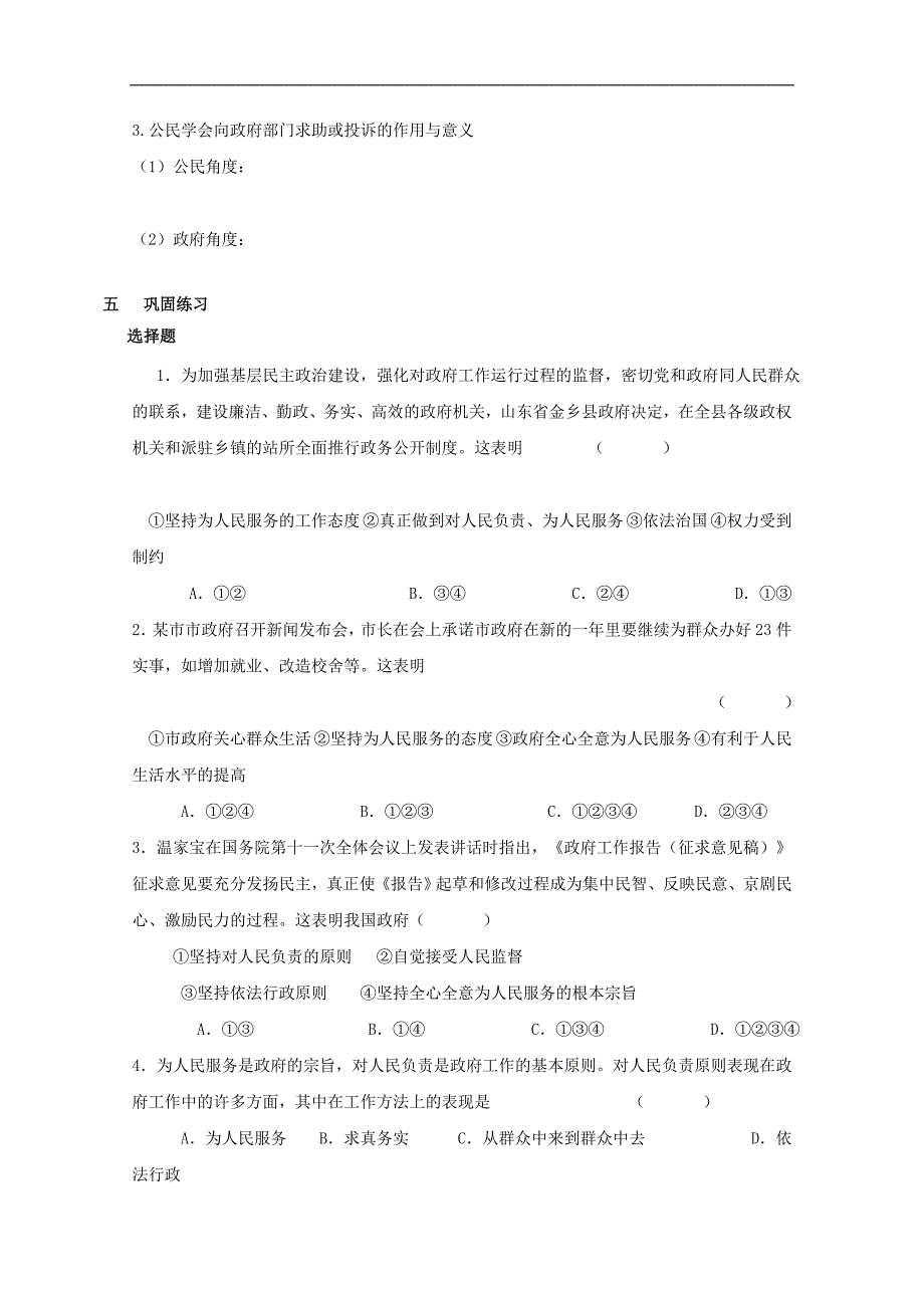 【人教版】高一政 治必修2学案 第2单元《3.2 政府的责任：对人民负责》_第4页