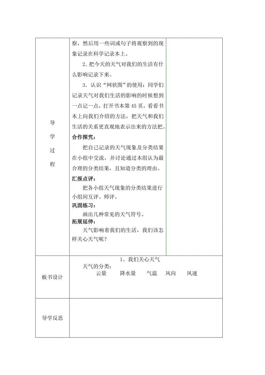 教科版四年级上册科学导学案教案表格式_第3页