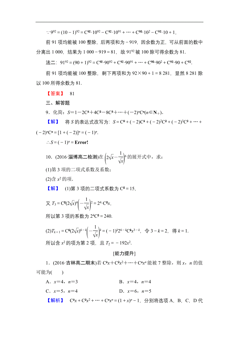 2016-2017学年高中数学北师大版选修2-3学业分层测评 1.5.1 二项式定理 word版含解析_第3页