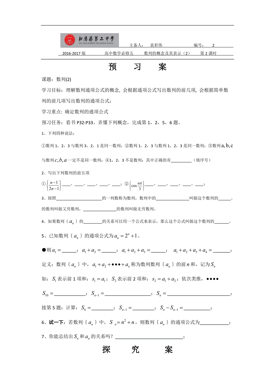 江苏省盐城市苏教版高中数学必修5学案：2.1数列的概念及其表示（二） _第1页