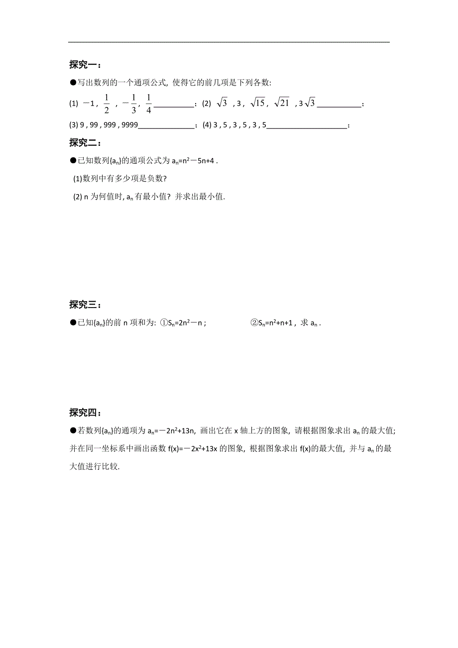 江苏省盐城市苏教版高中数学必修5学案：2.1数列的概念及其表示（二） _第2页