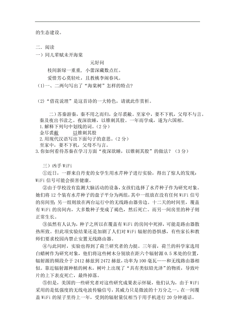 山东省平原县第二中学2015-2016学年七年级上学期期末模拟检测语文试卷_第2页