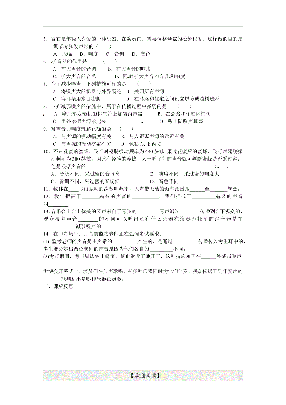 [中学联盟]浙江省乐清市育英寄宿学校七年级科学下册浙教版导学案：第二章 第3节  耳和听觉（二）（无答案）_第2页