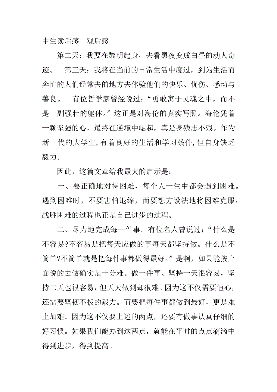 作文800字：《假如给我三天光明》读后感_第2页