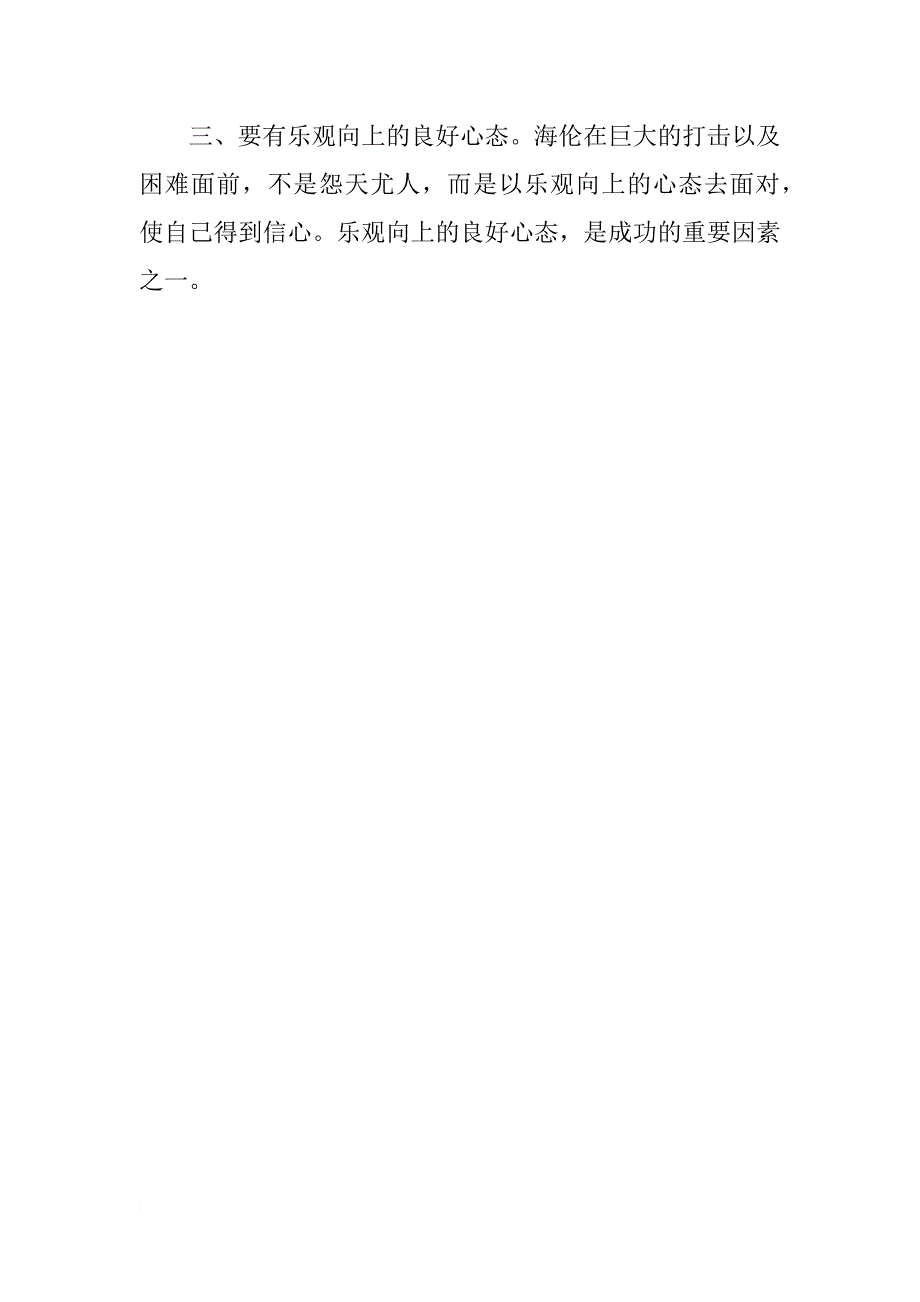 作文800字：《假如给我三天光明》读后感_第3页