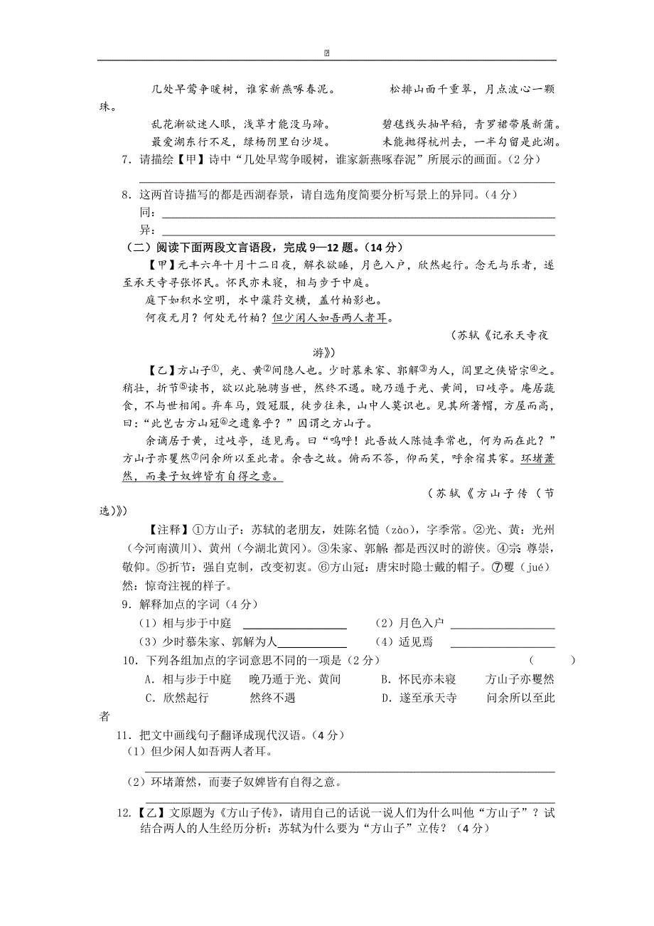 江苏省盐城市毓龙路实验中学2015-2016学年八年级上学期期中考试语文试卷_第3页