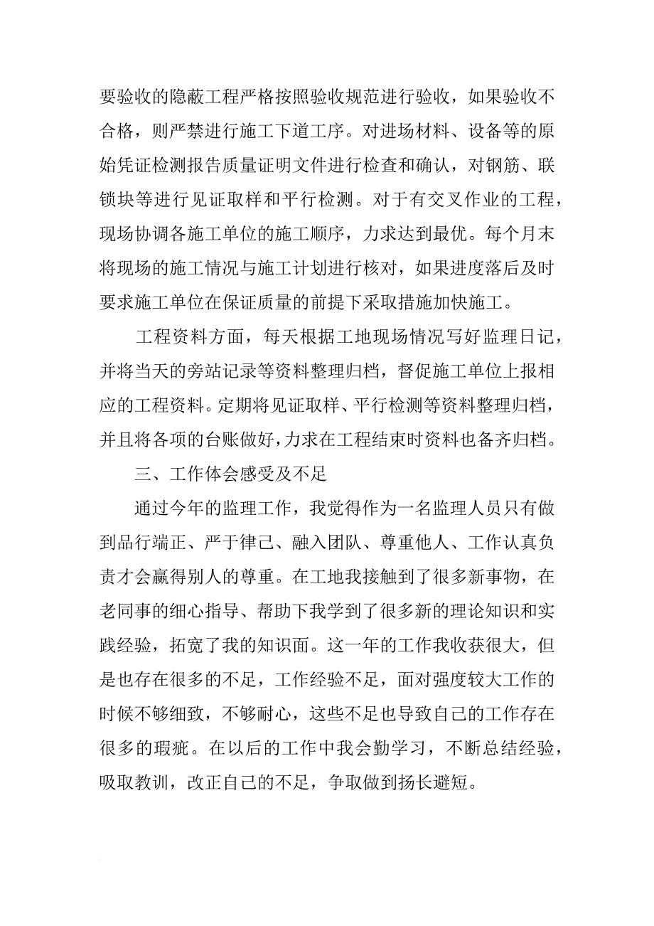 监理员年终工作总结xx_第2页