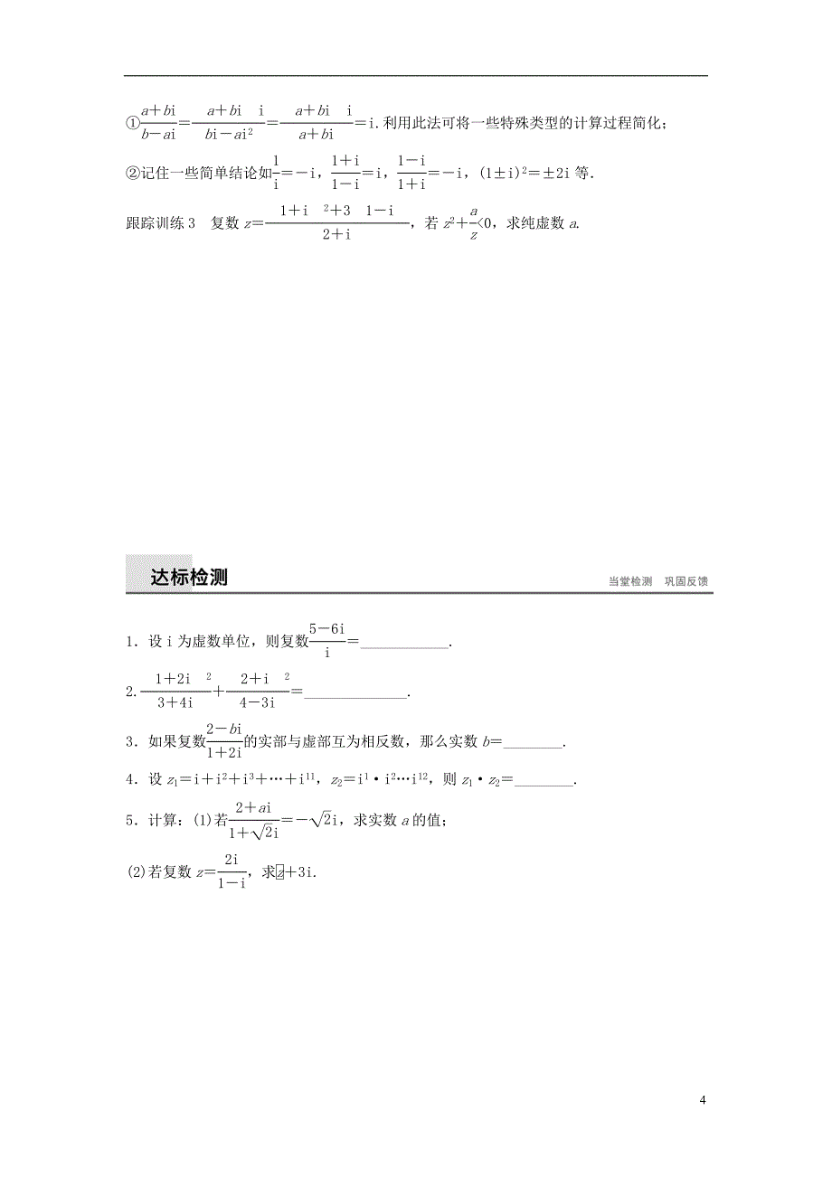 2017_2018版高中数学第3章数系的扩充与复数的引入3.2复数的四则运算二学案苏教版选修_第4页