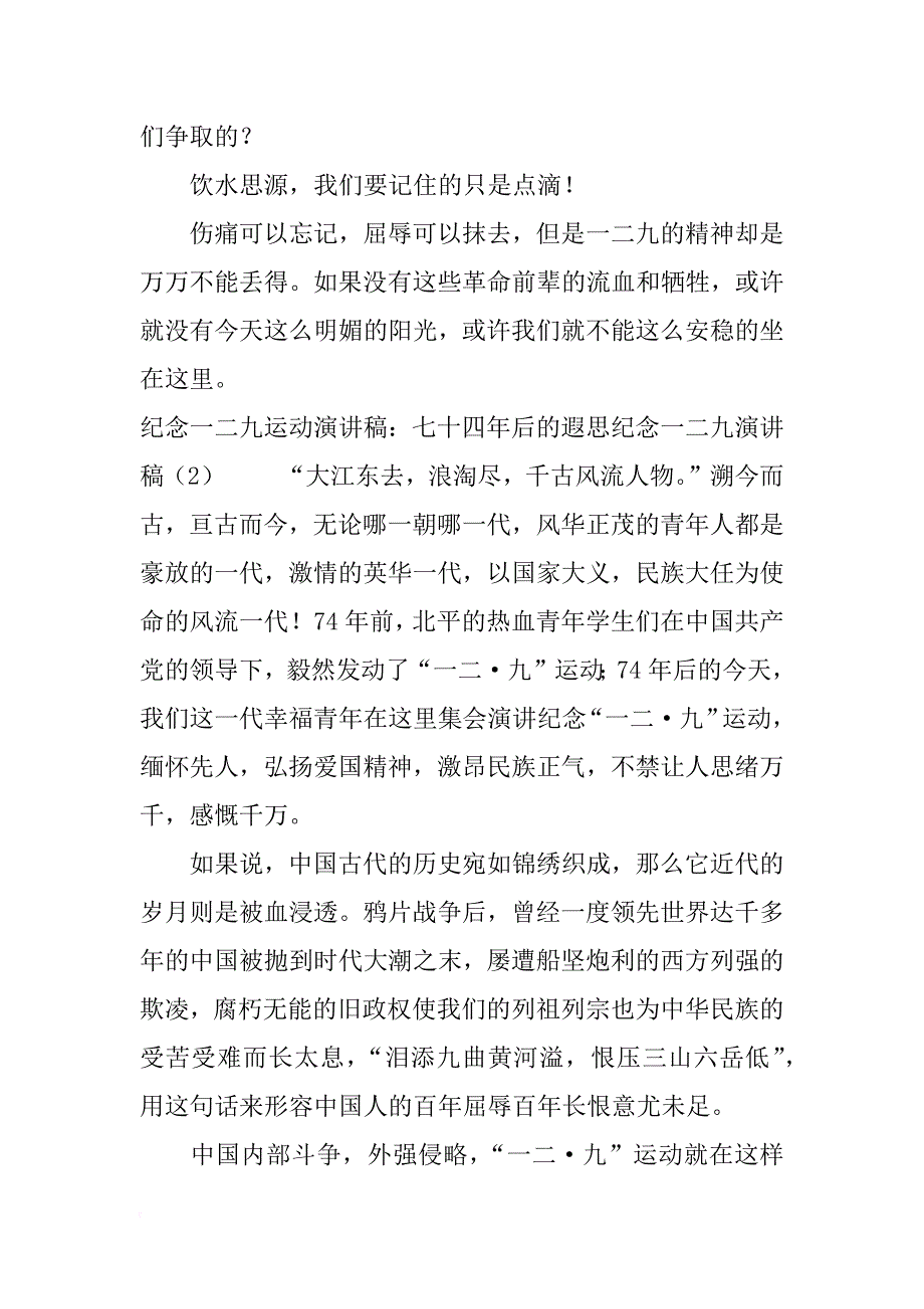 纪念一二九演讲稿4篇_第2页