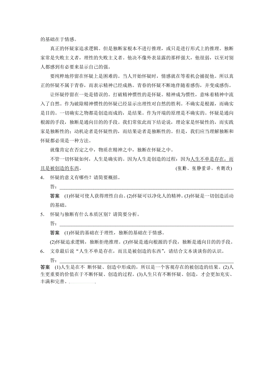 【步步高】2015高考语文（江苏专用）一轮文档：现代文阅读第2章专题2考点综合提升练1_第3页