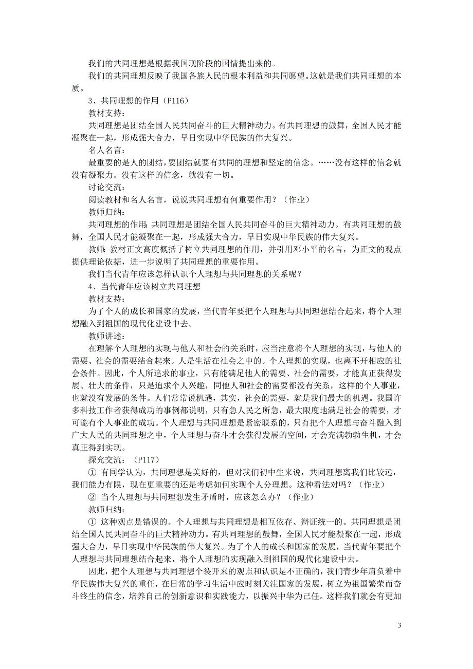 2017九年级政治 第四单元 第十课 共同描绘美好的未来教案 鲁教_第3页