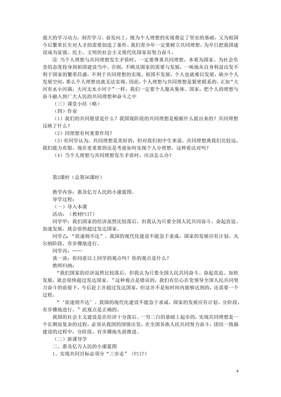 2017九年级政治 第四单元 第十课 共同描绘美好的未来教案 鲁教_第4页