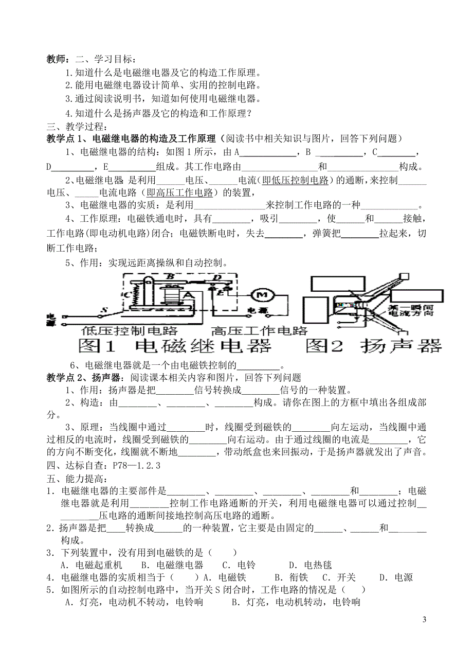 丹东七中2015九年级物理下册 第二十章 第三节 电磁铁电磁继电器研学案（无答案）（新版）新人教版_第3页