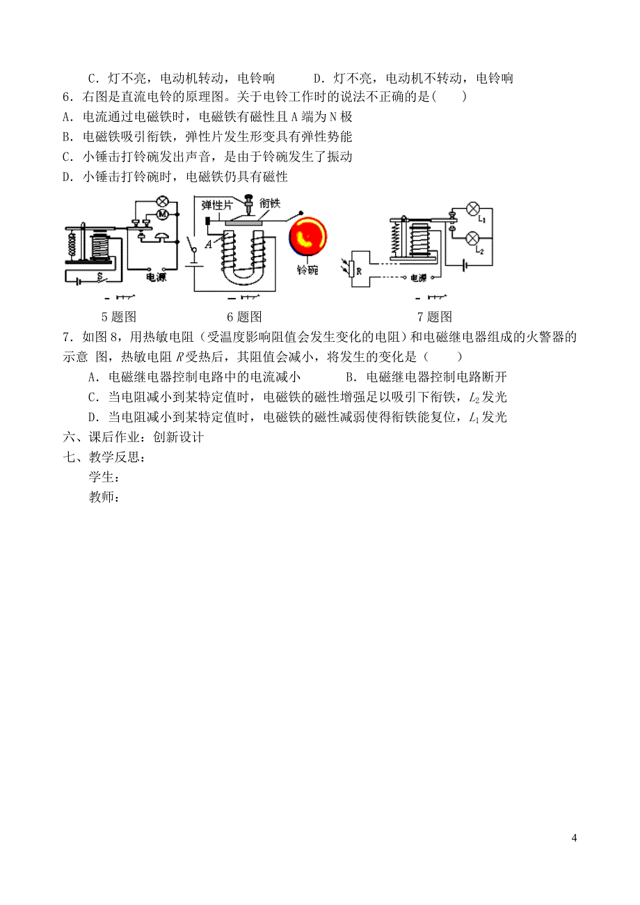 丹东七中2015九年级物理下册 第二十章 第三节 电磁铁电磁继电器研学案（无答案）（新版）新人教版_第4页