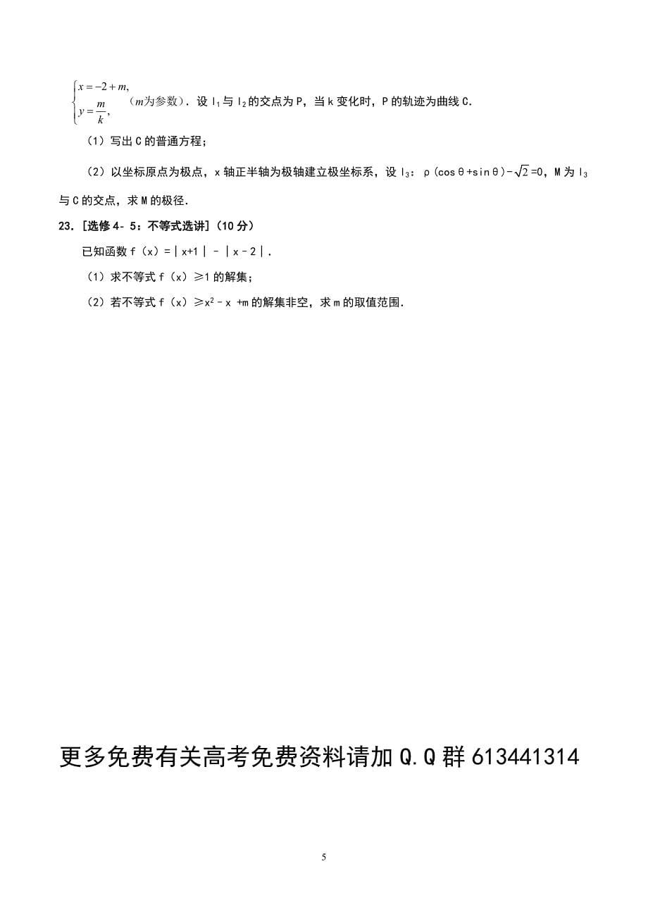 四川省2017年高考理科数学试题及答案_第5页