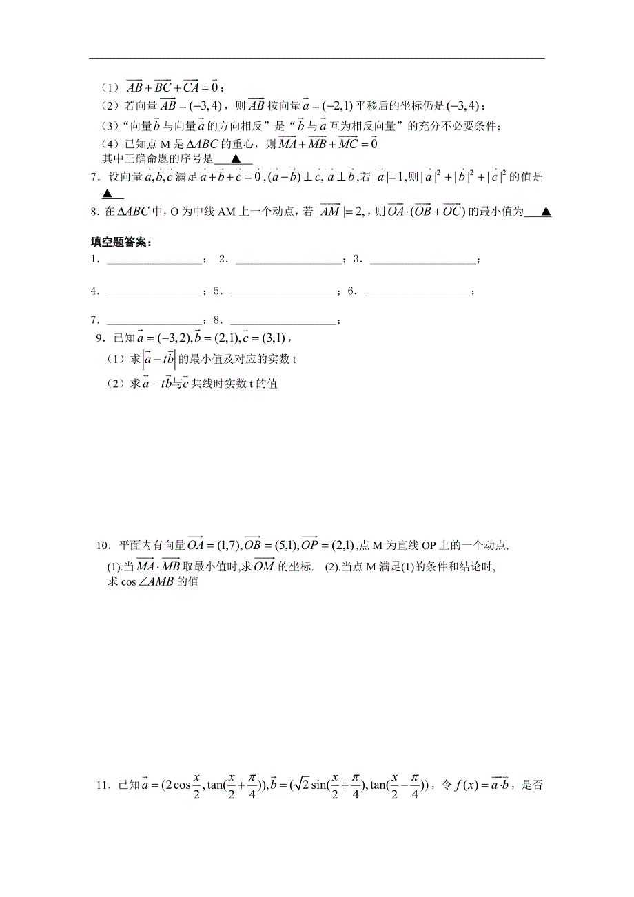 江苏省2015届高三数学一轮复习学案：平面向量的数量积_第3页