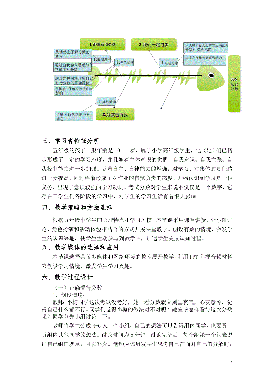 五年级上册心理健康教案全册都有_第4页