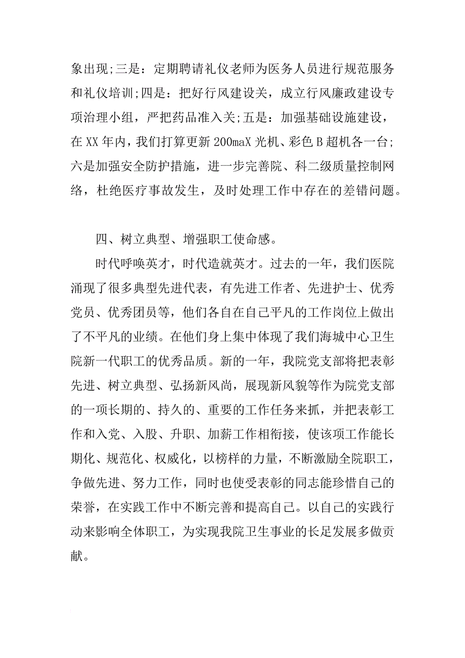 卫生院党支部工作计划范文_第3页