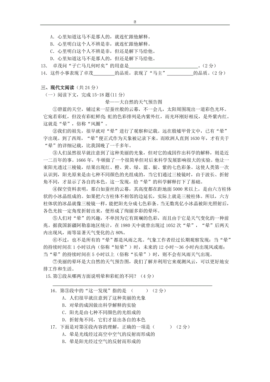 江苏省南京市梅山二中2015-2016学年七年级上学期期末考试语文试卷_第2页