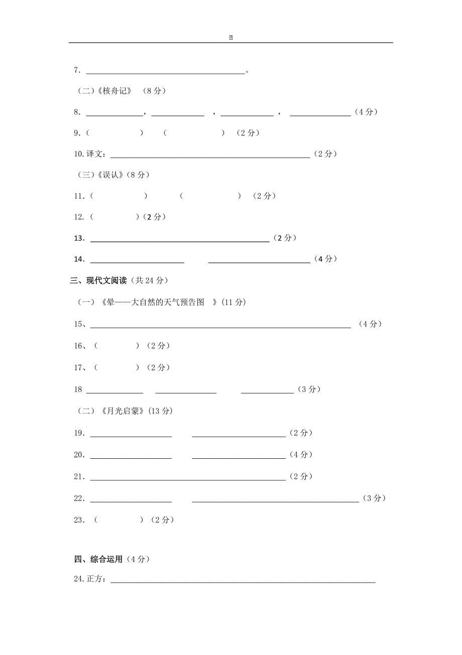 江苏省南京市梅山二中2015-2016学年七年级上学期期末考试语文试卷_第5页