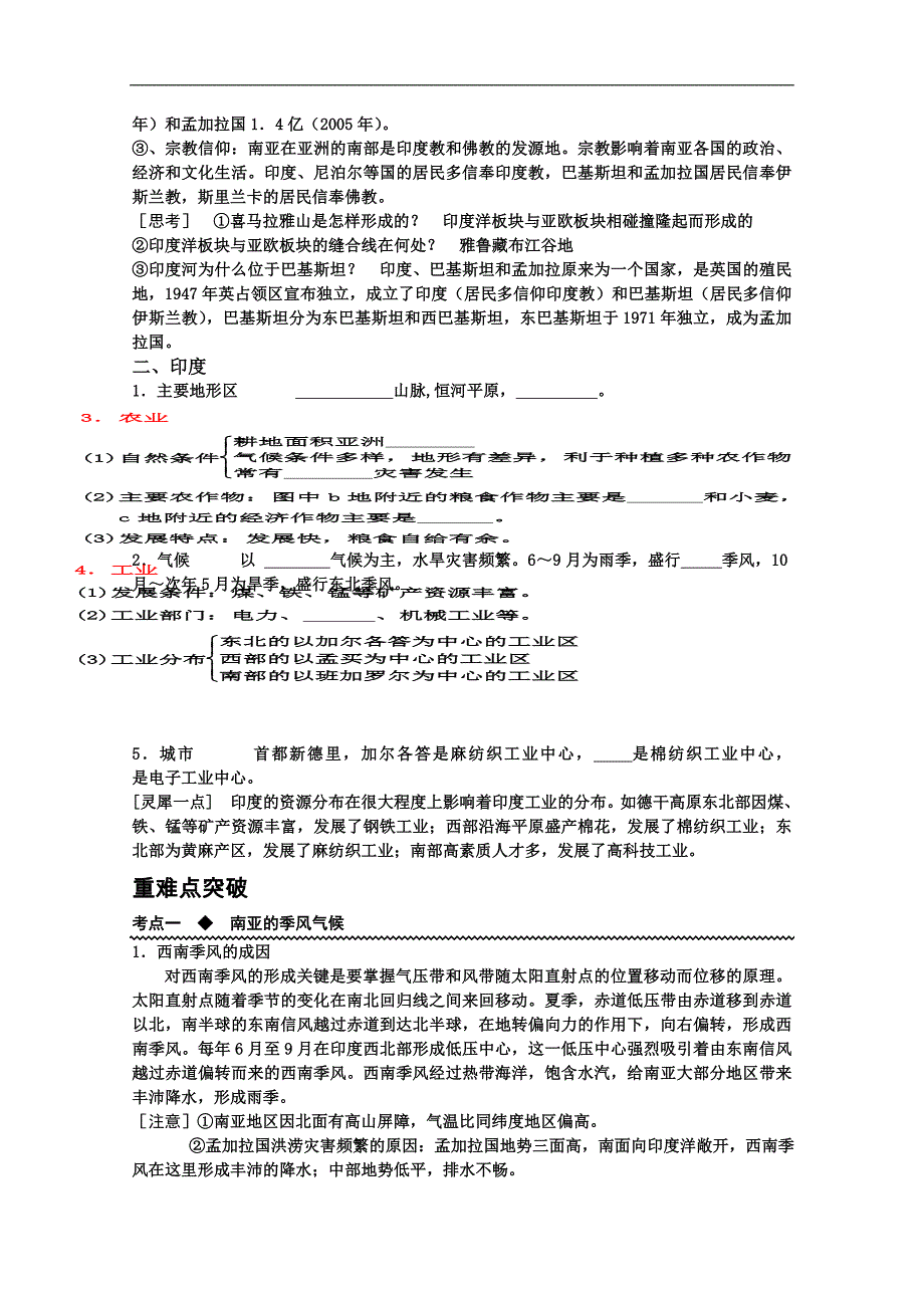 山西省朔州市平鲁区李林中学高二地理《南亚》学案_第2页