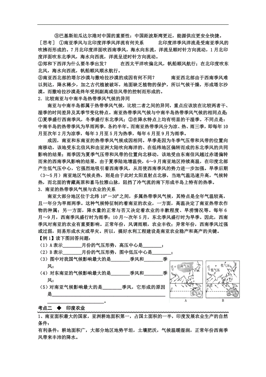 山西省朔州市平鲁区李林中学高二地理《南亚》学案_第3页