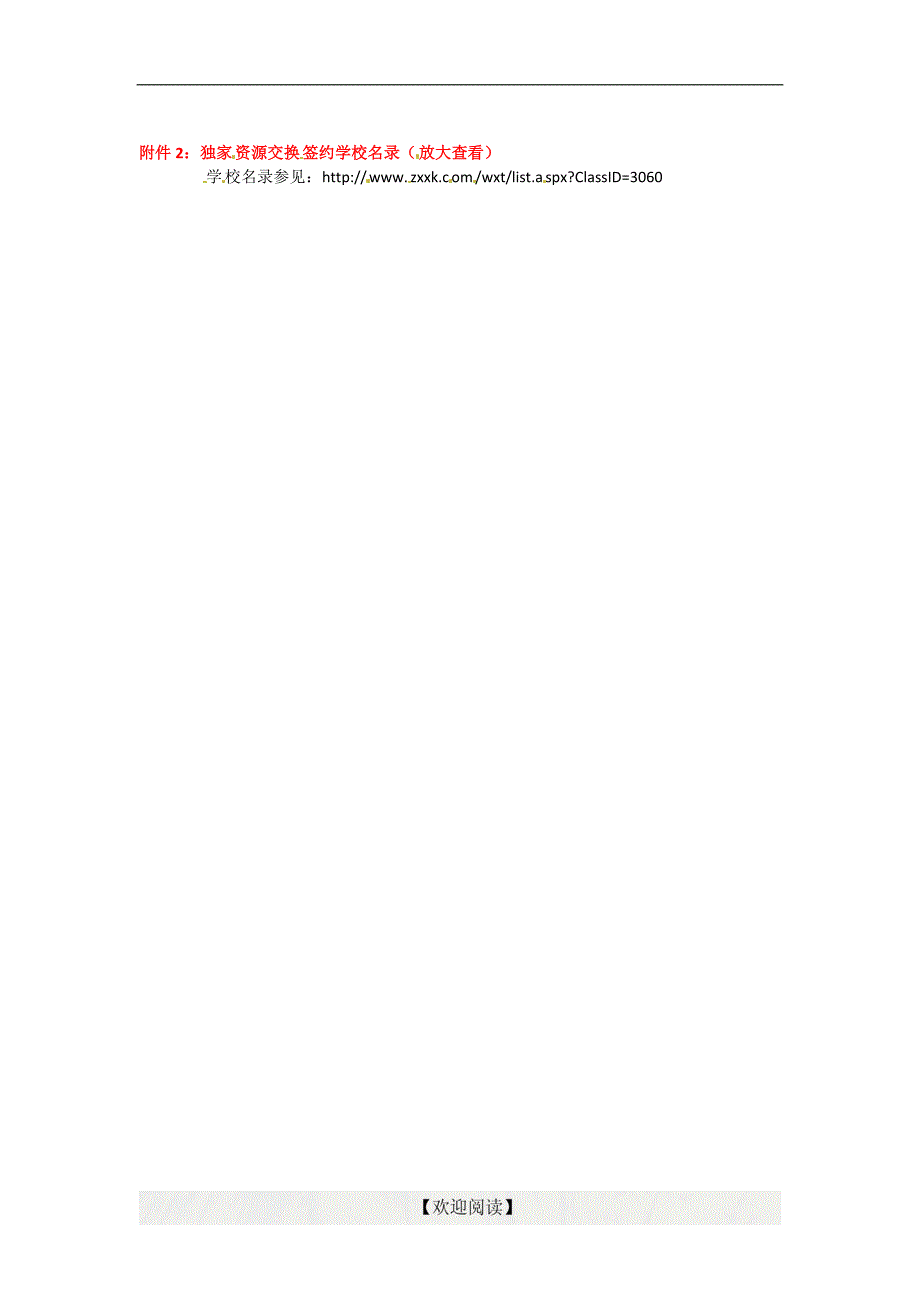 [名校联盟]新 疆石河子市第十中学七年级同课异构高效课堂大赛教学设计信息第4课《动物的力量—认识高效运算的函数》教学反思_第3页