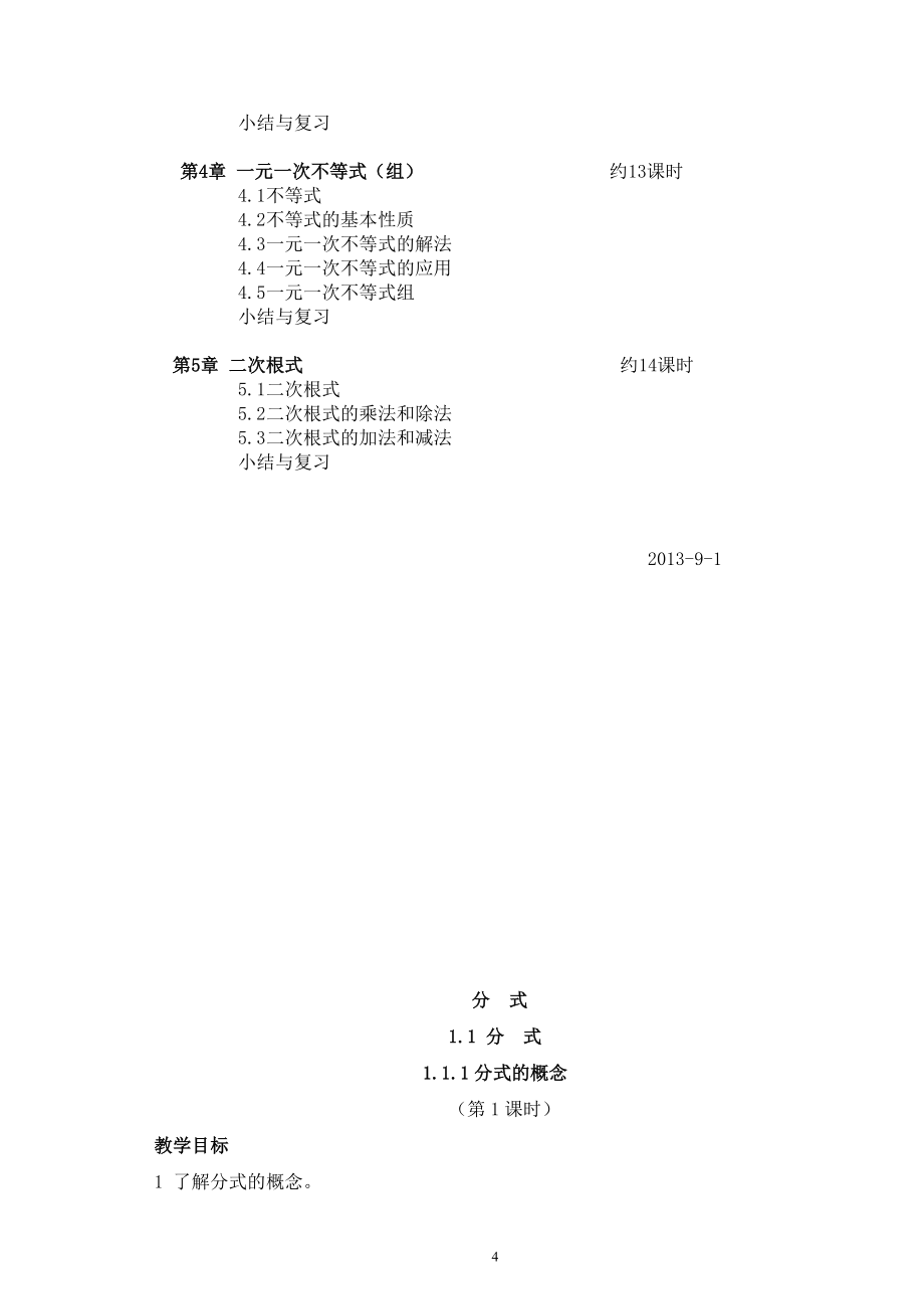 2016年新版湘教版八年级上册数学教案全册_第4页