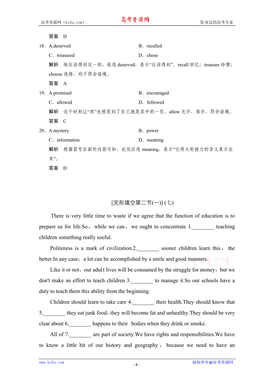 成都市2015方框英语完形填空练习（十四）（答案）_第4页