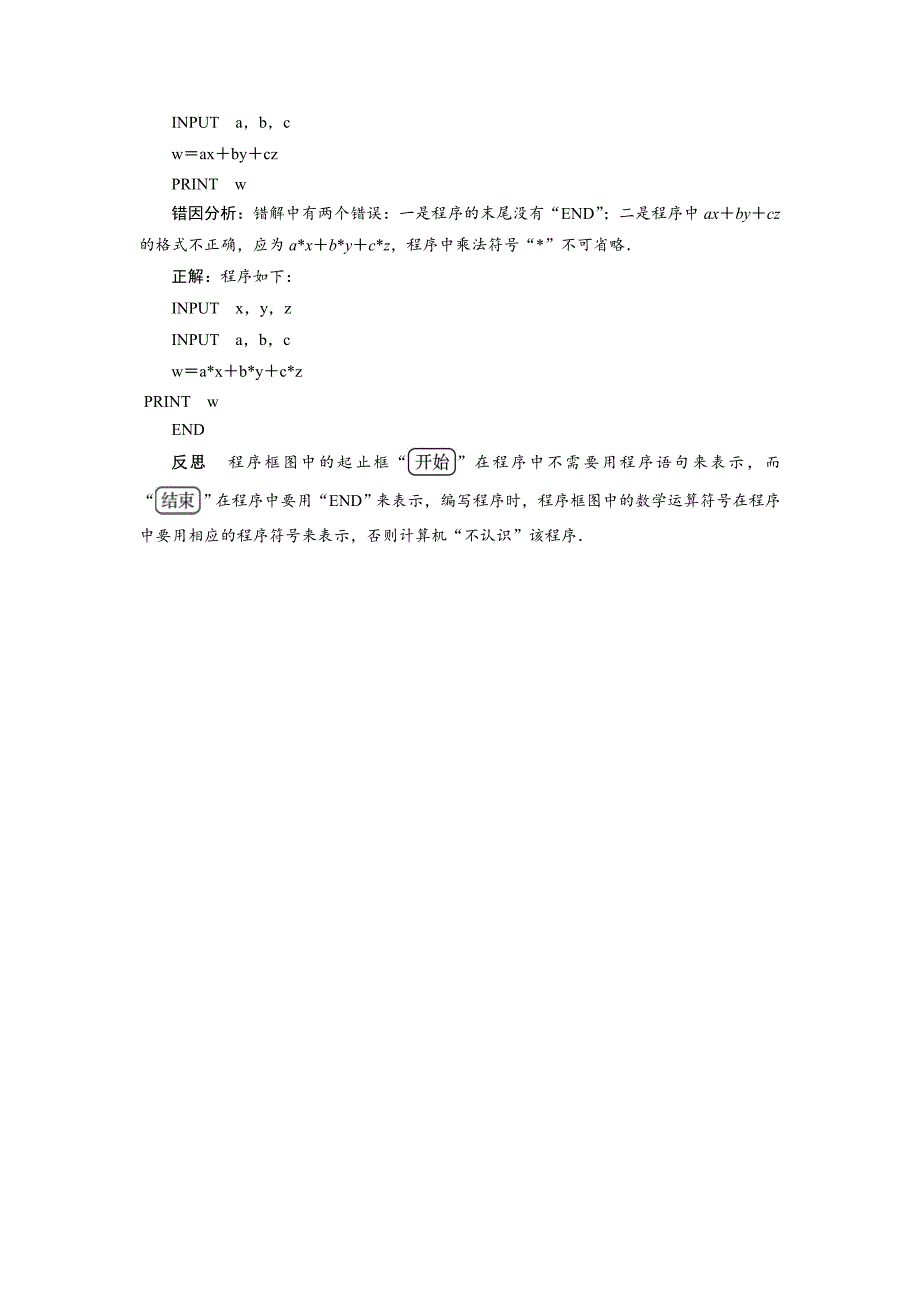 数学人教a版必修3课堂探究：1.2基本算法语句（第1课时） word版含解析_第4页