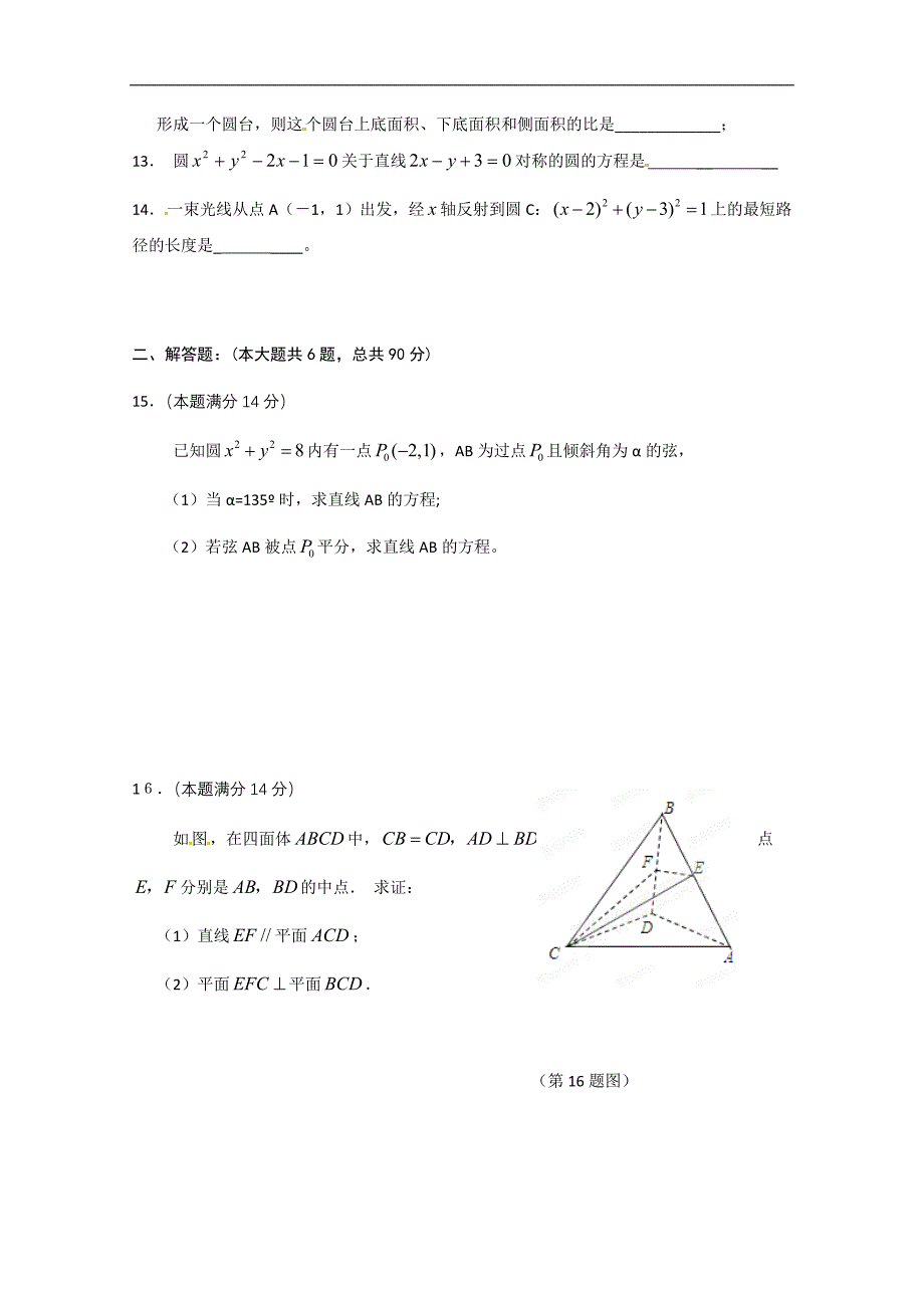 江苏省淮安七校高二上学期期中考试数学试题_第2页