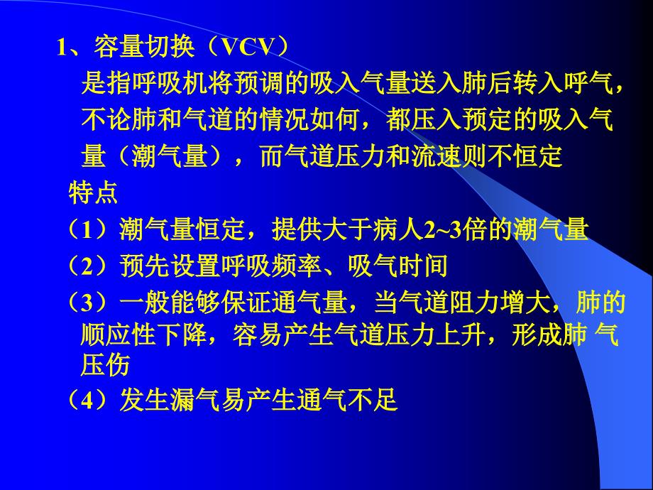 呼吸机临床应用科室讲课_第3页