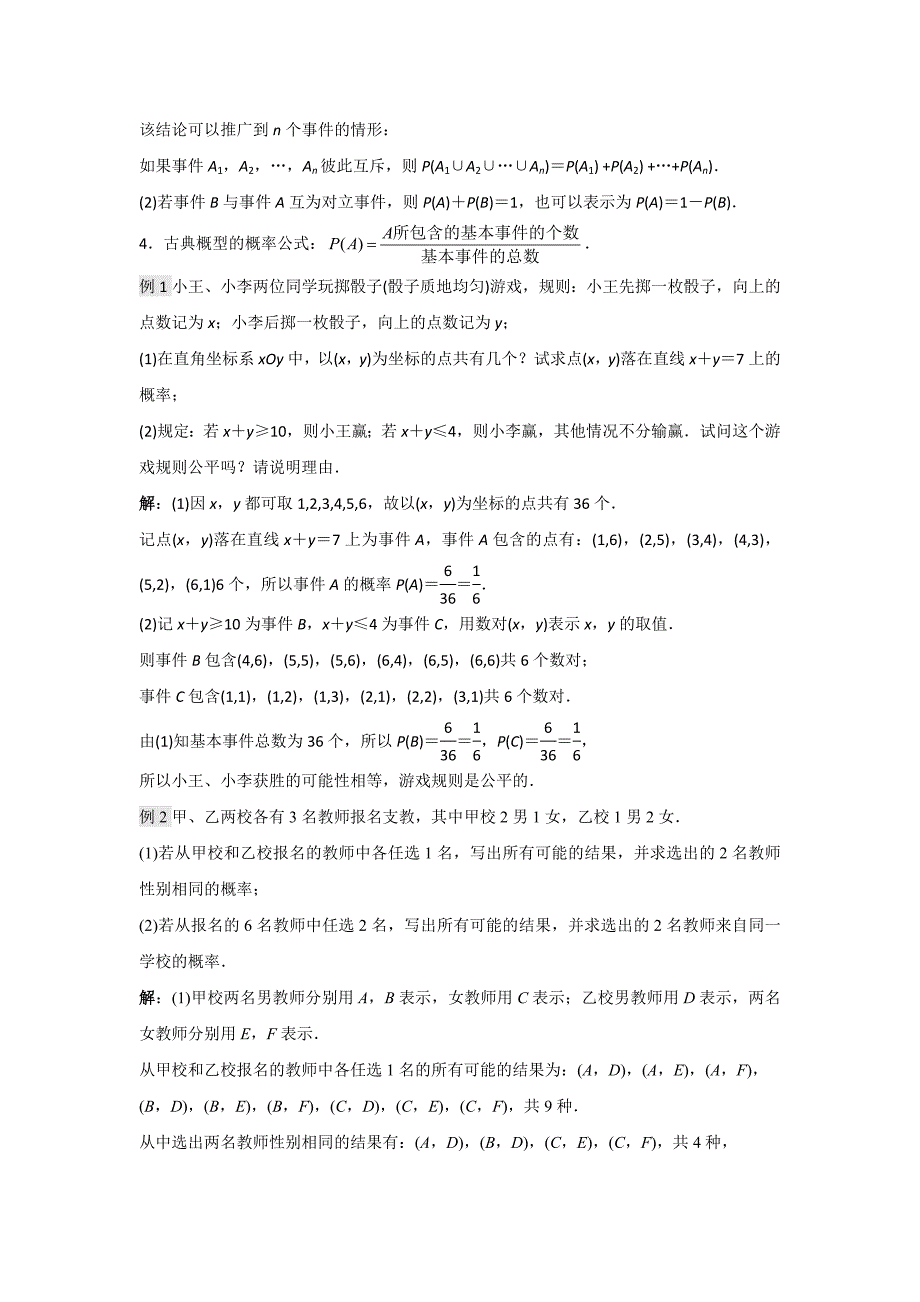 【好教育】2016-2017学年高一人教a版数学必修三：第三章概率复习+练习word版含答案_第4页