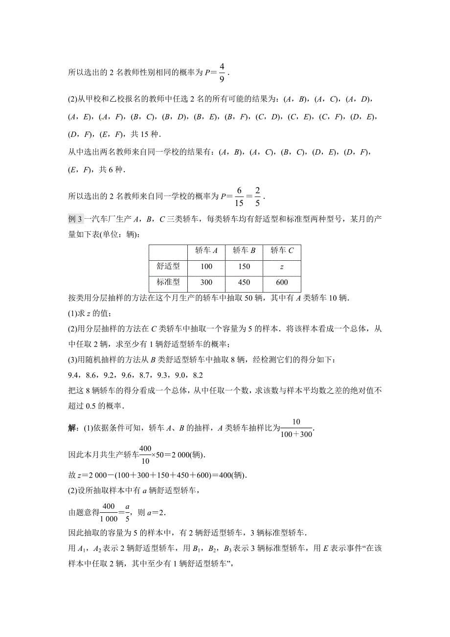 【好教育】2016-2017学年高一人教a版数学必修三：第三章概率复习+练习word版含答案_第5页