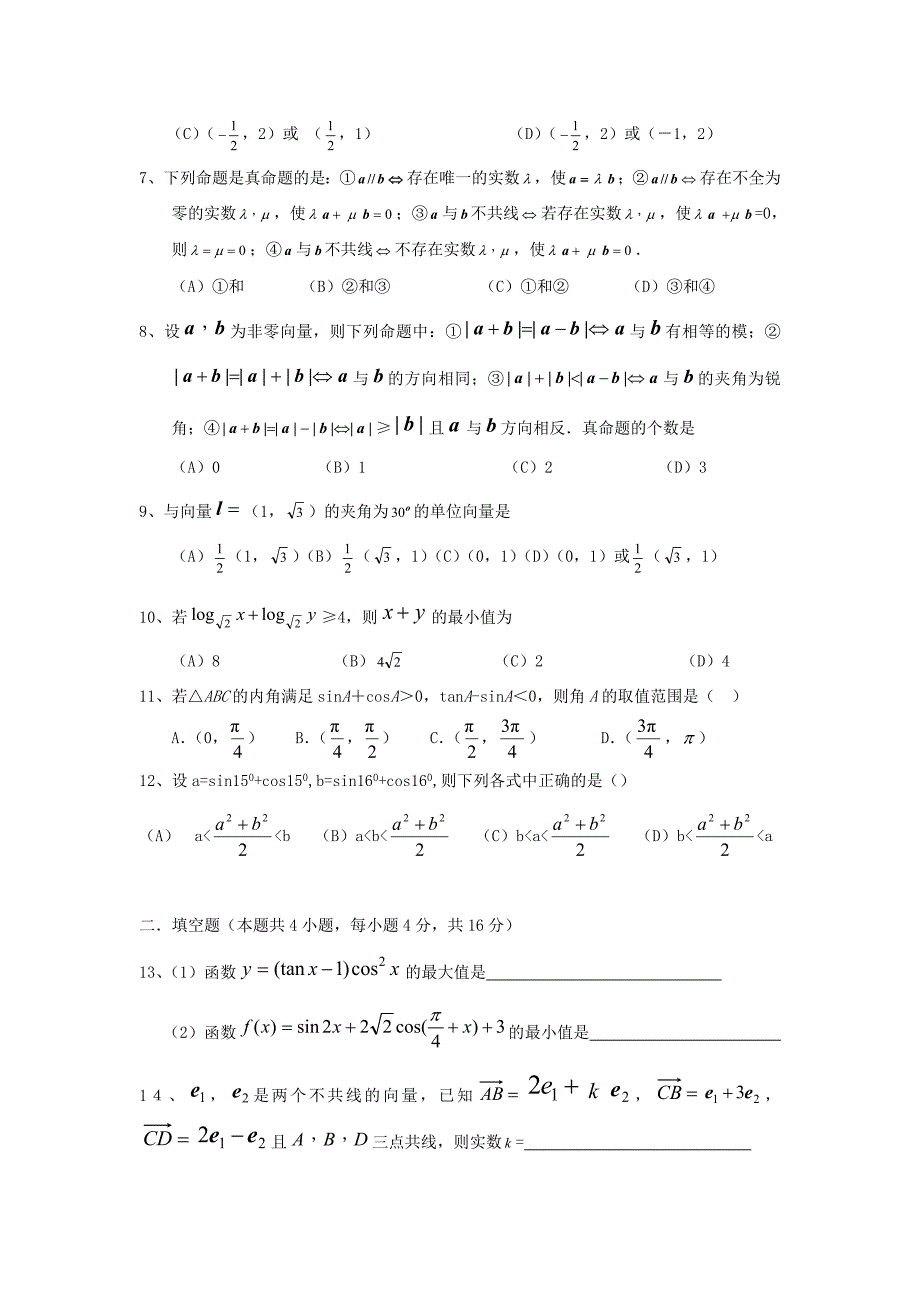 新疆农10-11学年高二上学期期中考试综合训练数学（二）_第2页