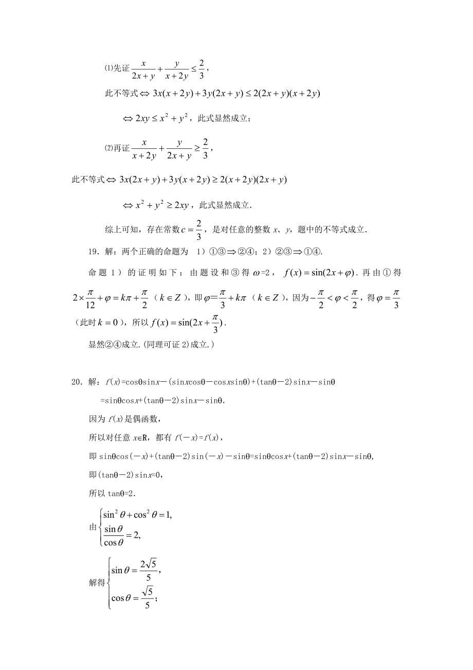 新疆农10-11学年高二上学期期中考试综合训练数学（二）_第5页