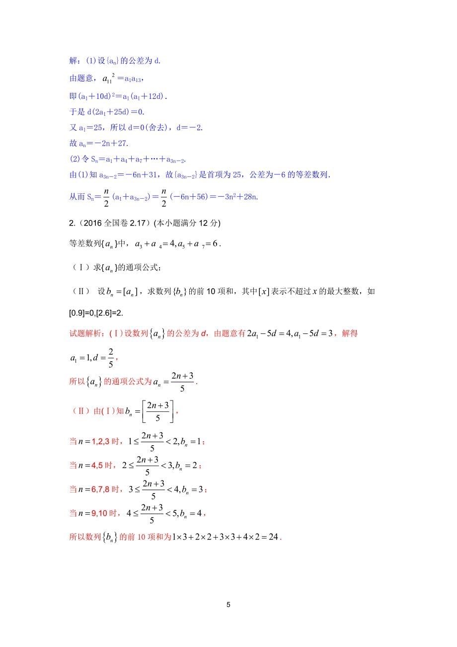 数列高考真题2011-2017全国卷文科_第5页