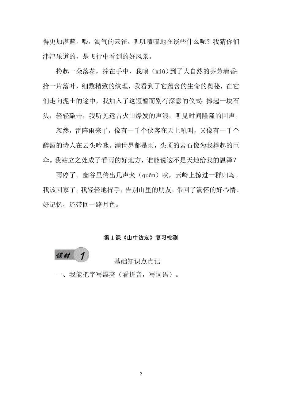 人教版六年级语文上册课文及同步练习课课练_第2页