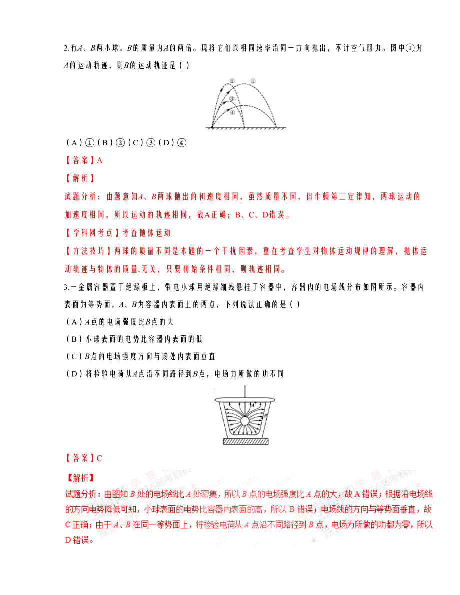 2016高考江苏卷物理试题解析（精编版）（解析版）_第2页