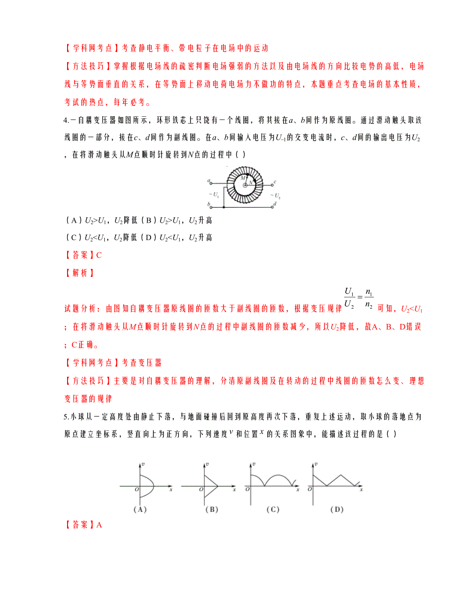 2016高考江苏卷物理试题解析（精编版）（解析版）_第3页
