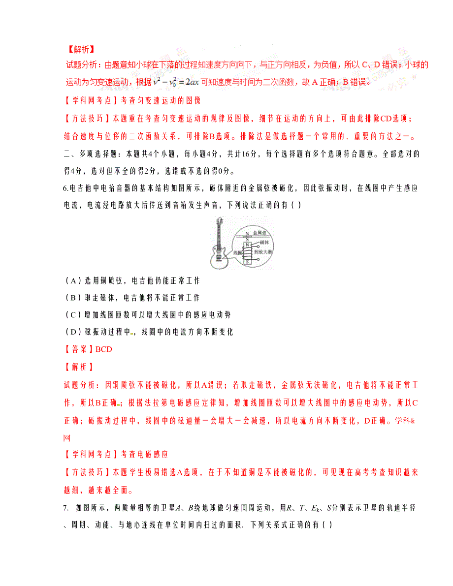 2016高考江苏卷物理试题解析（精编版）（解析版）_第4页