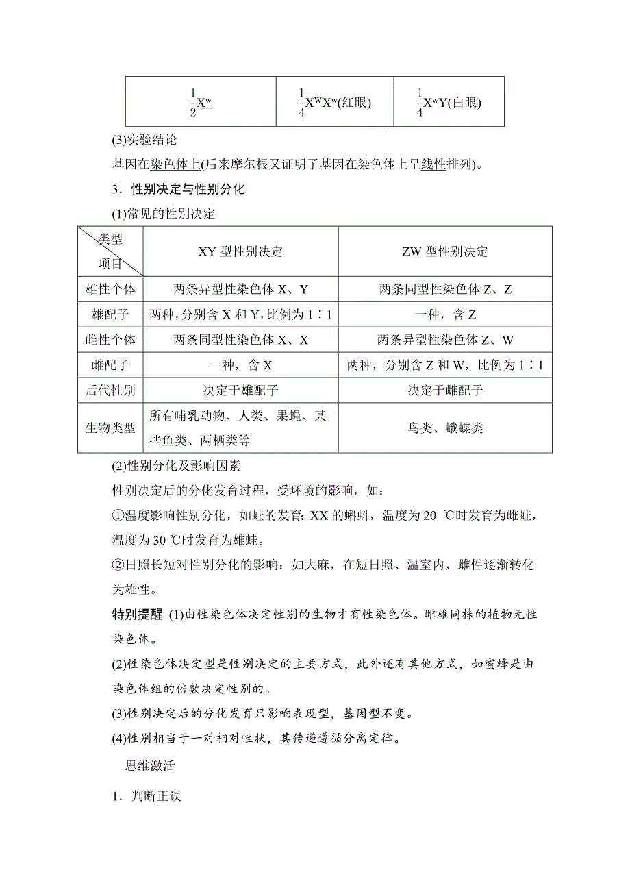 【创新设计】2015高考生物（人教版，山东专用）总复习教学案：必修2第1单元第3讲　基因在染色体上　伴性遗传_第2页