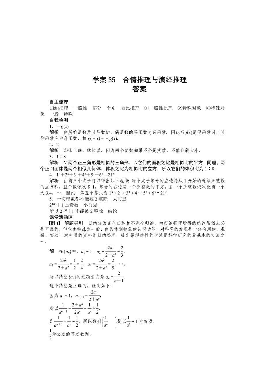 【步步高】2015高考数学（苏教版，理）一轮学案35合情推理与演绎推理_第5页