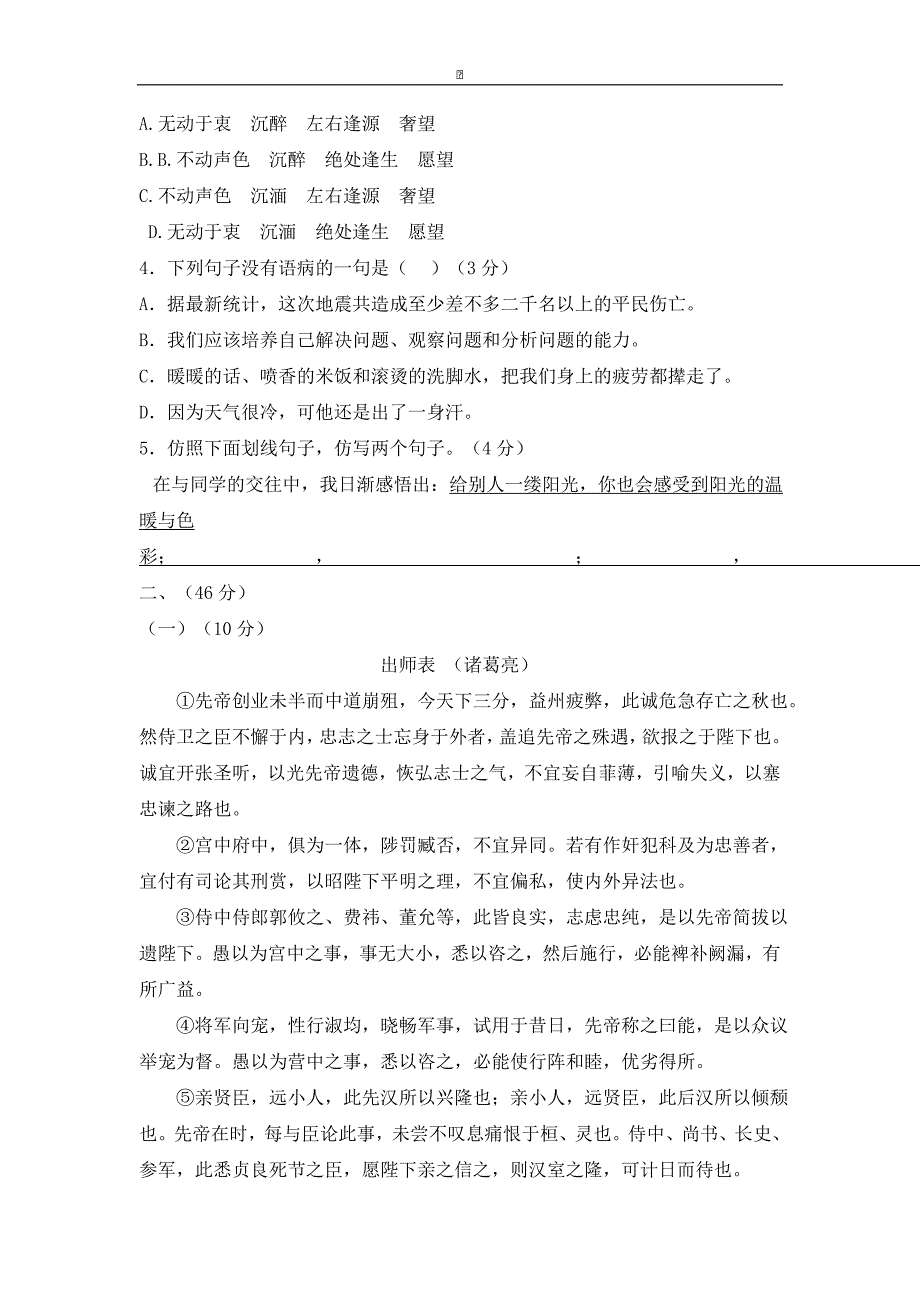 广东省东莞市中堂星晨学校2016届九年级12月月考语文试卷_第2页