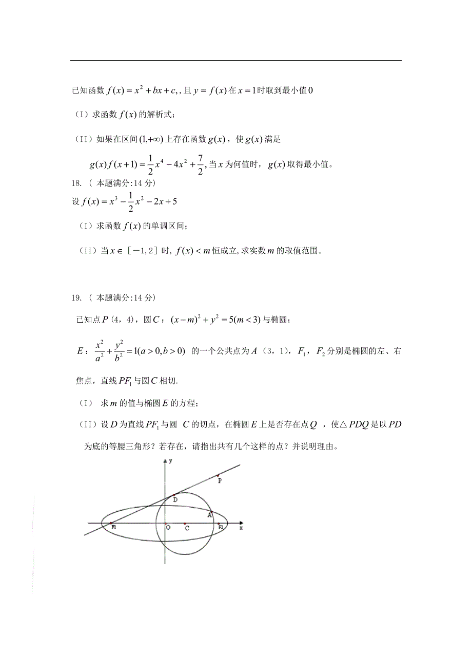 广东省惠来一中2011-2012学年高二上学期期末考试数学（文）试题_第4页