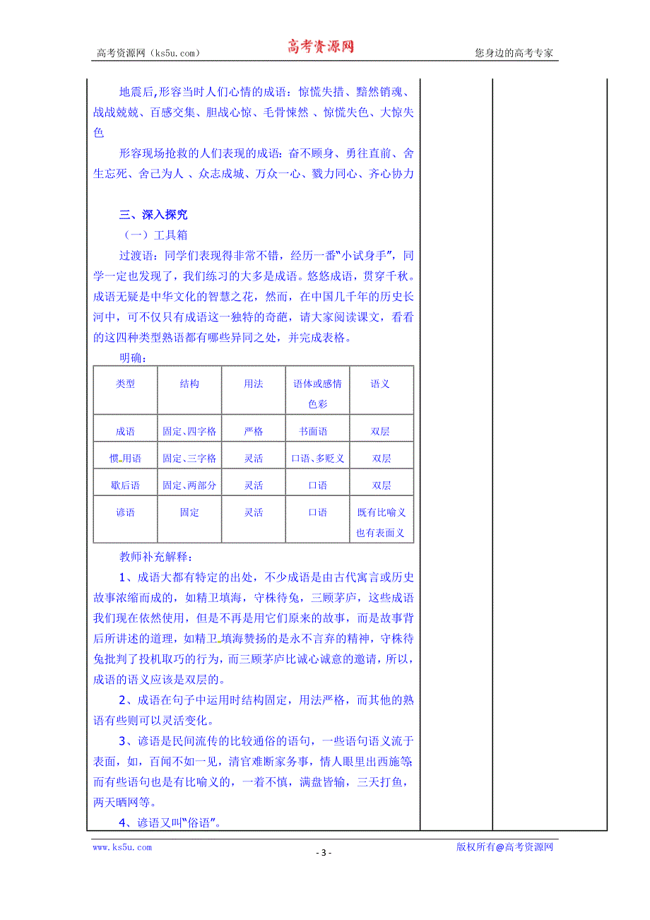 安徽省高二语文（选修-语言文字应用）导学案：中华文化的智慧之花熟语_第3页