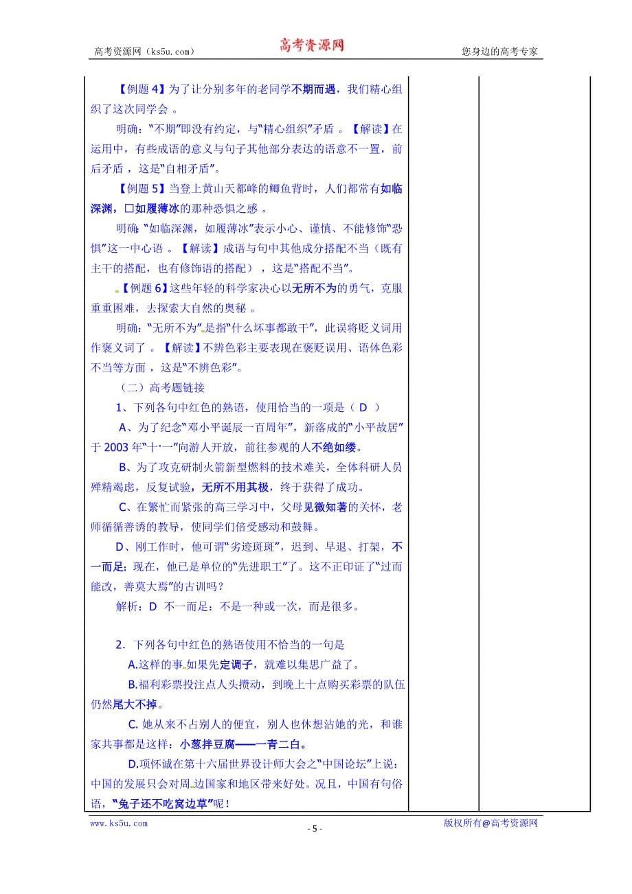安徽省高二语文（选修-语言文字应用）导学案：中华文化的智慧之花熟语_第5页