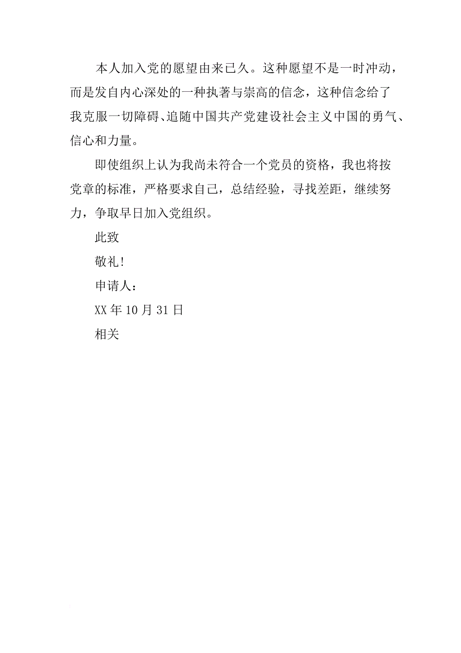 10月大学入党申请书xx字范文_第3页