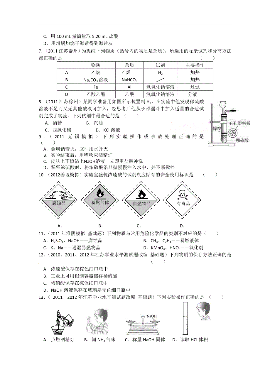 江苏省海门市包场高级中学高二化学《化学实验基本方法》导学单_第2页