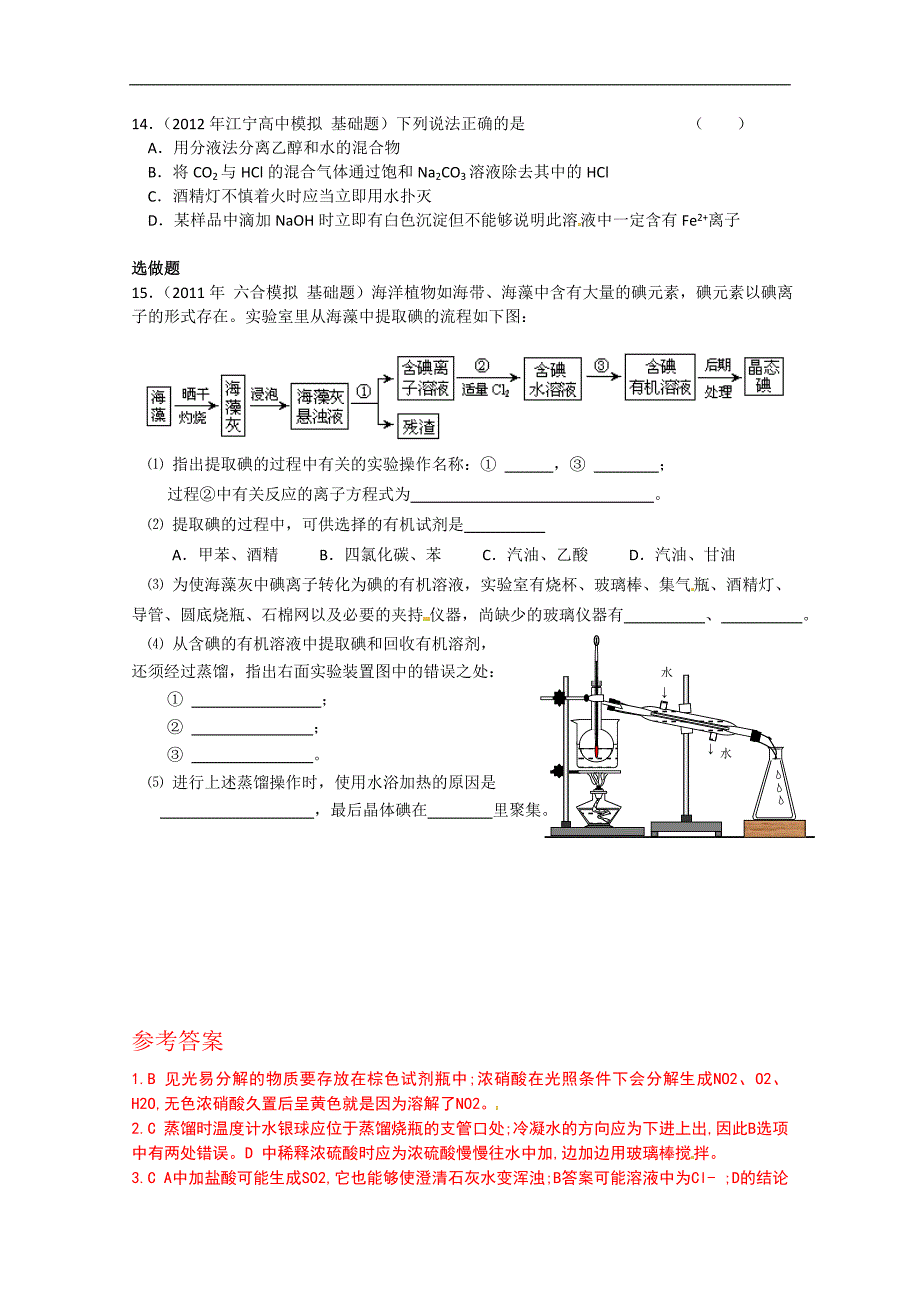 江苏省海门市包场高级中学高二化学《化学实验基本方法》导学单_第3页